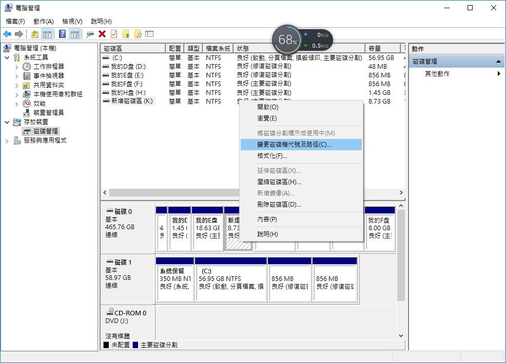 變更磁碟機代號