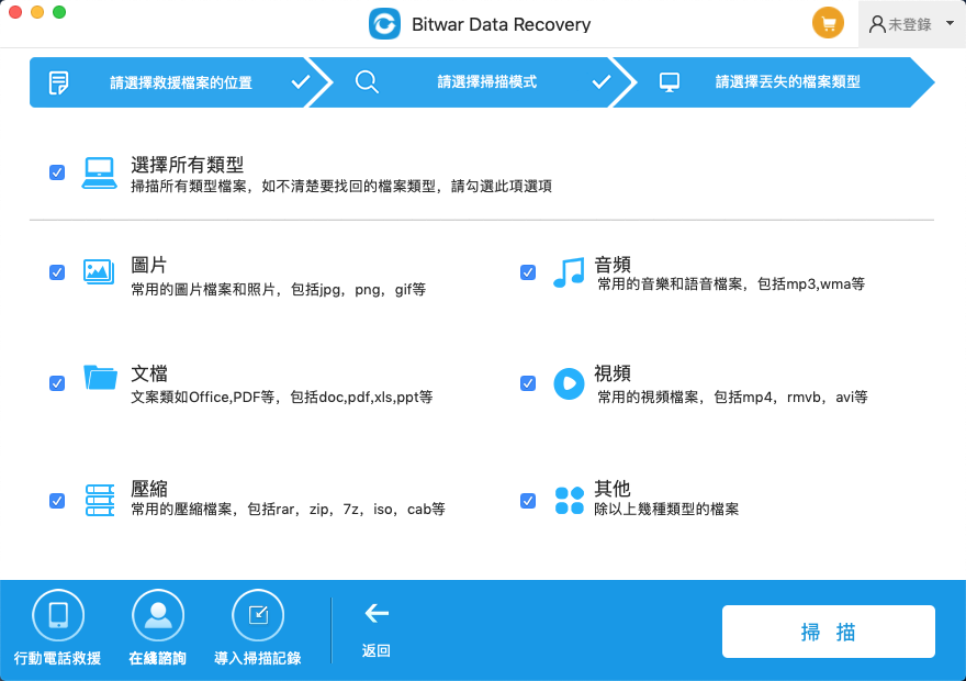 選擇要找回的檔案類型