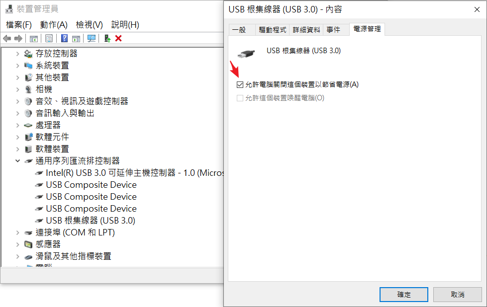 USB根集線器允許電腦關閉這個裝置以節省電源