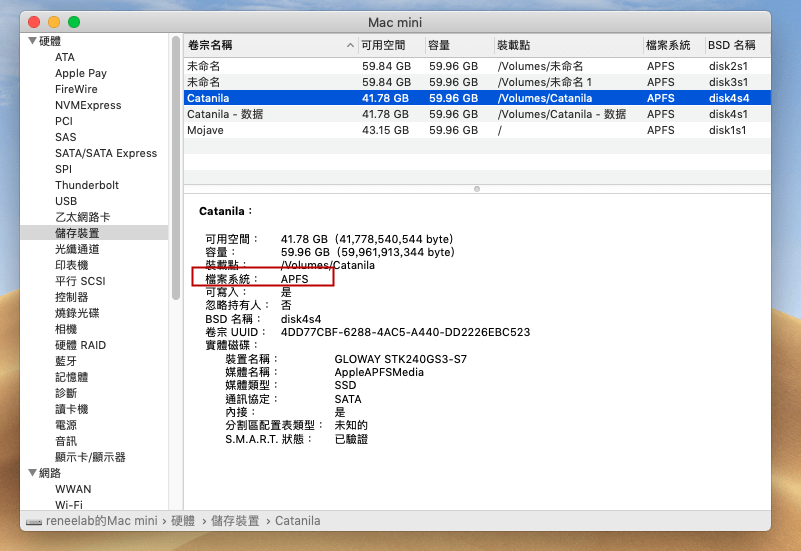 mac檢查硬碟的檔案系統