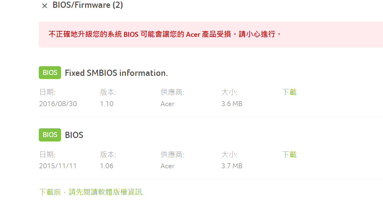 更新bios下載bios頁面