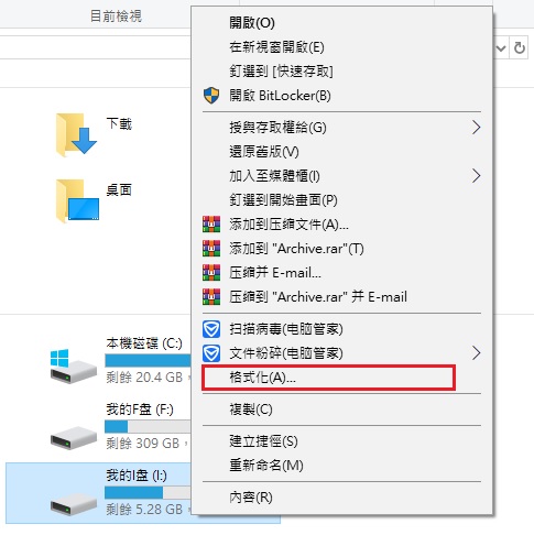 檔案總管格式化記憶卡