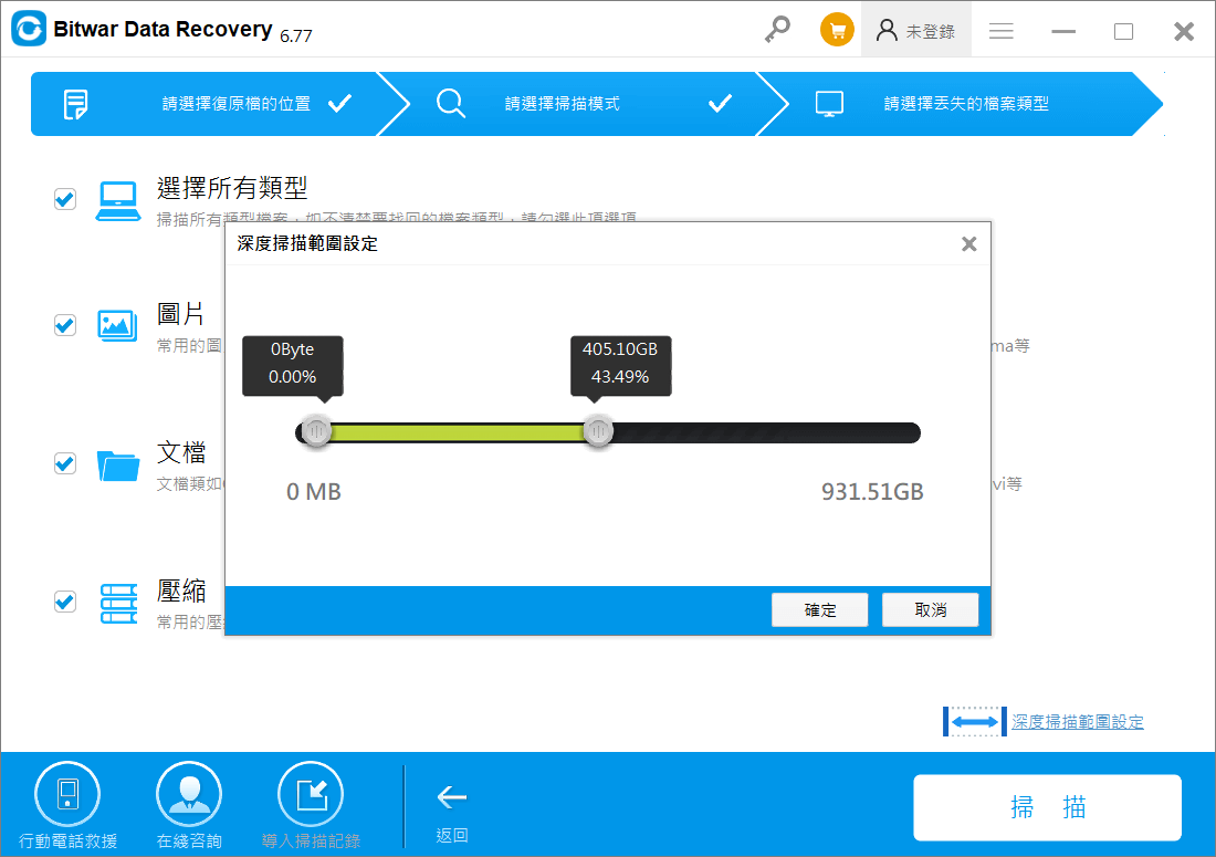 深度掃描支持設定範圍