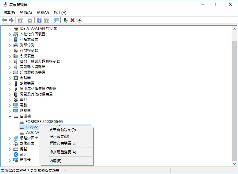 硬碟更新驅動程式