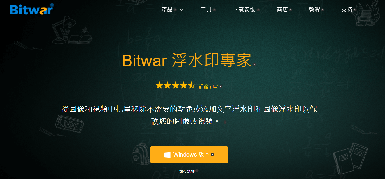 bitwarsoft-watermark首页