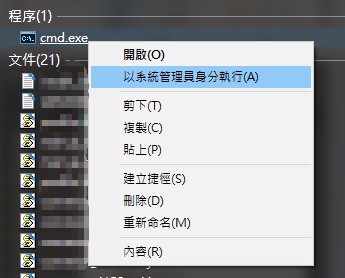 cmd以系統管理員身份執行2