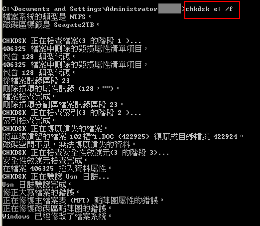 命令提示字元-chkdsk-ef