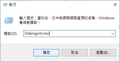 打開磁碟管理