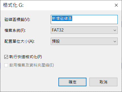 格式化為fat32