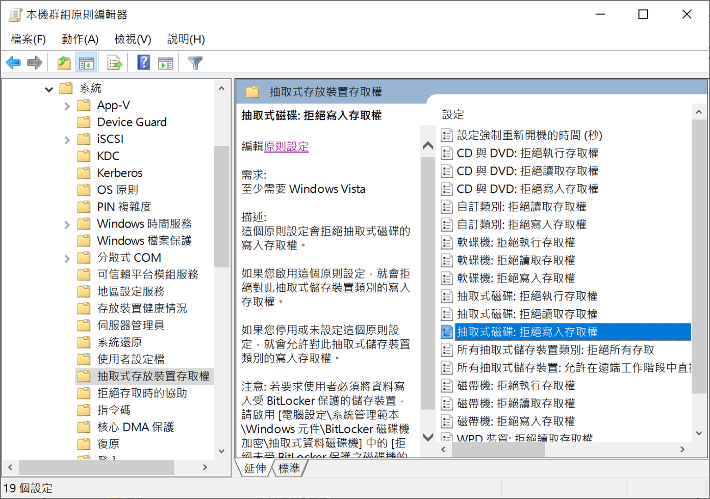 電腦設定-系統管理範本-系統-抽取式存放裝置存取權