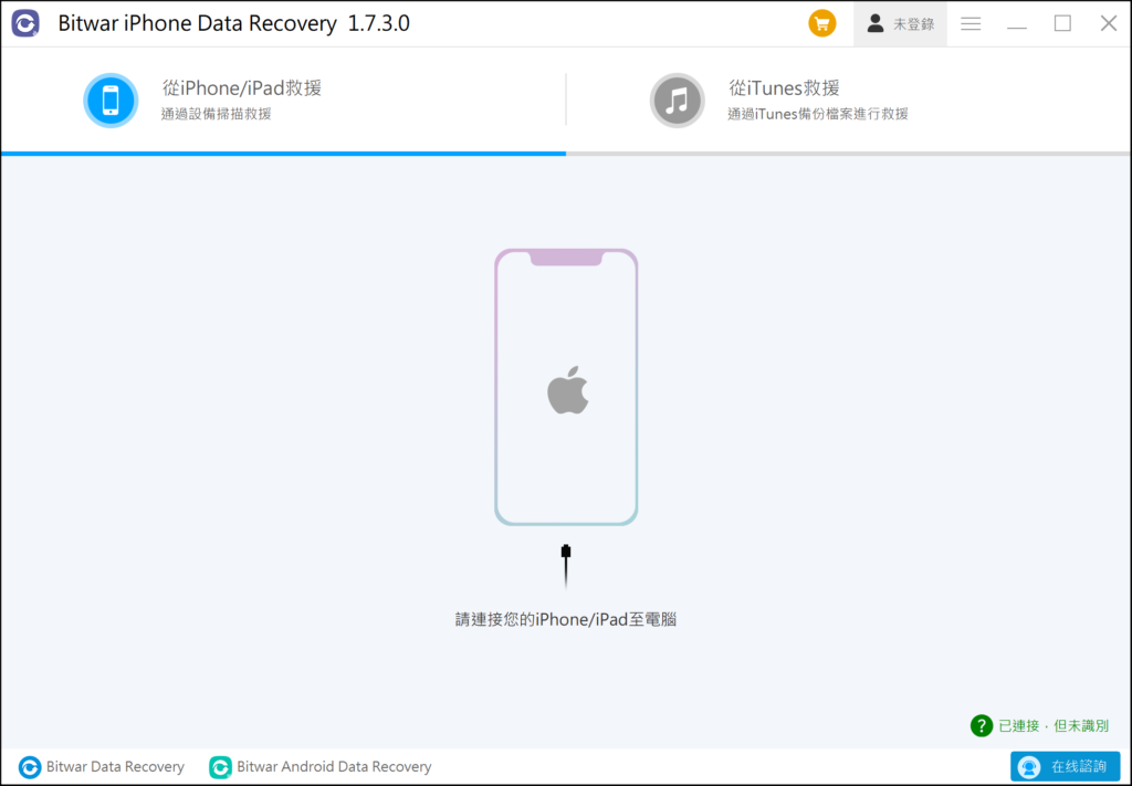 Bitwar-iphone-data-recovery-1