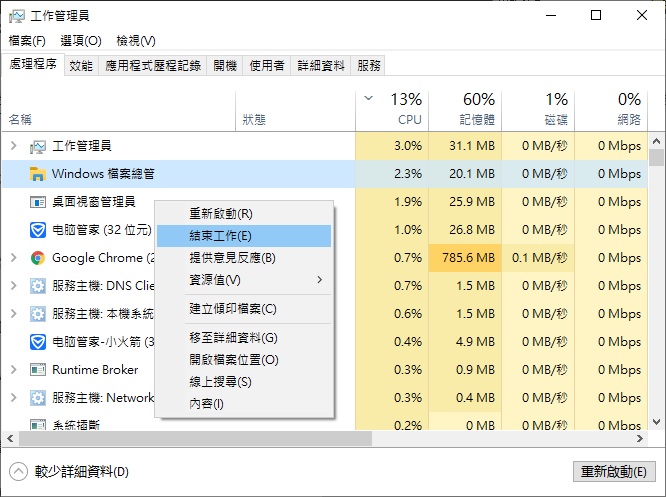 Windows檔案總管結束工作