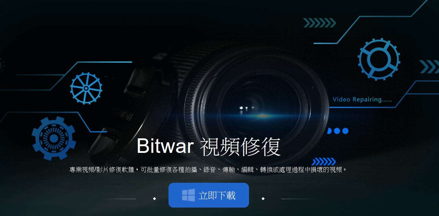 bitwar視頻修復主頁