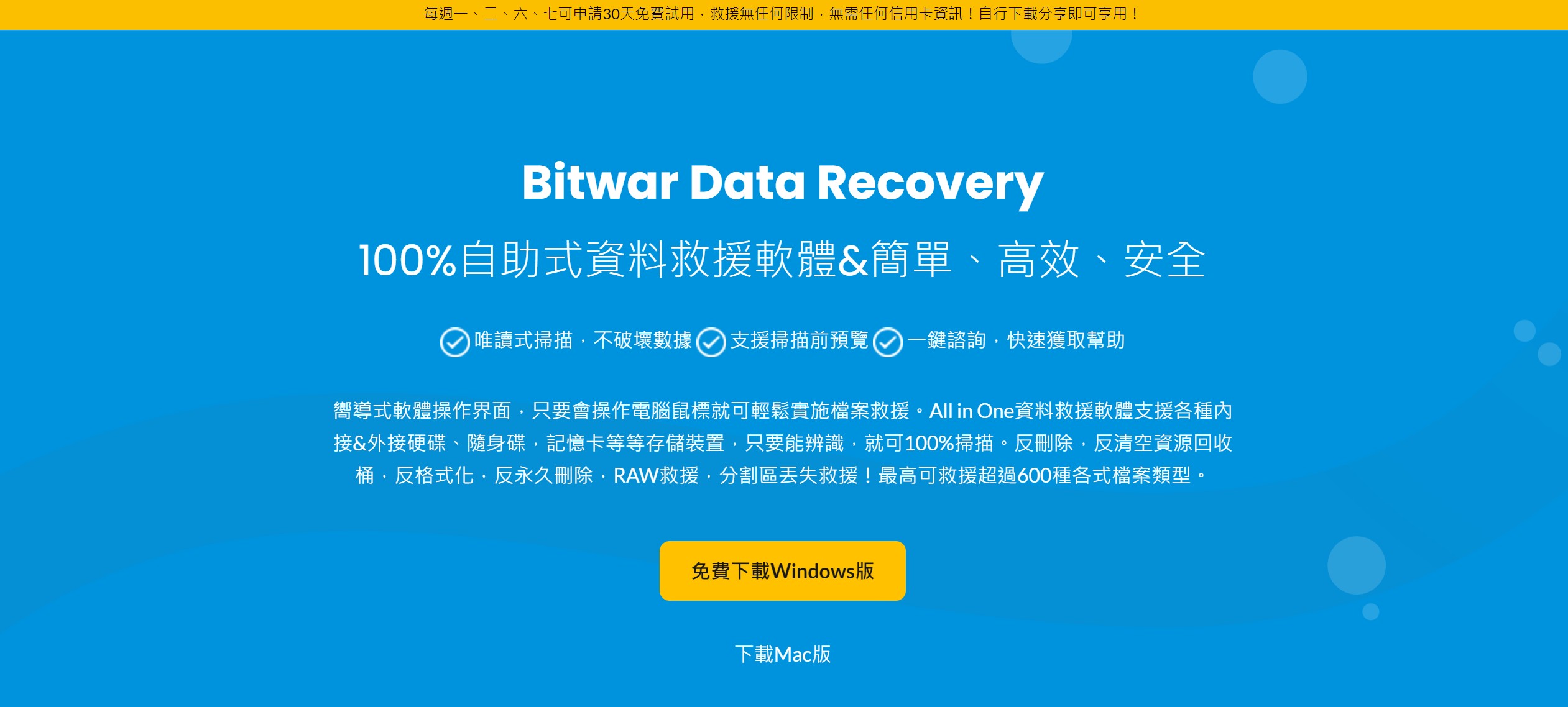bitwar data recovery 宣傳頁面