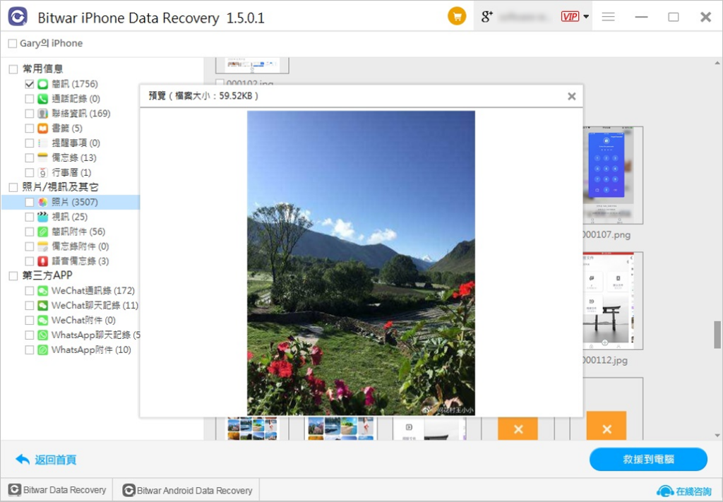 bitwar iphone data recovery-預覽照片