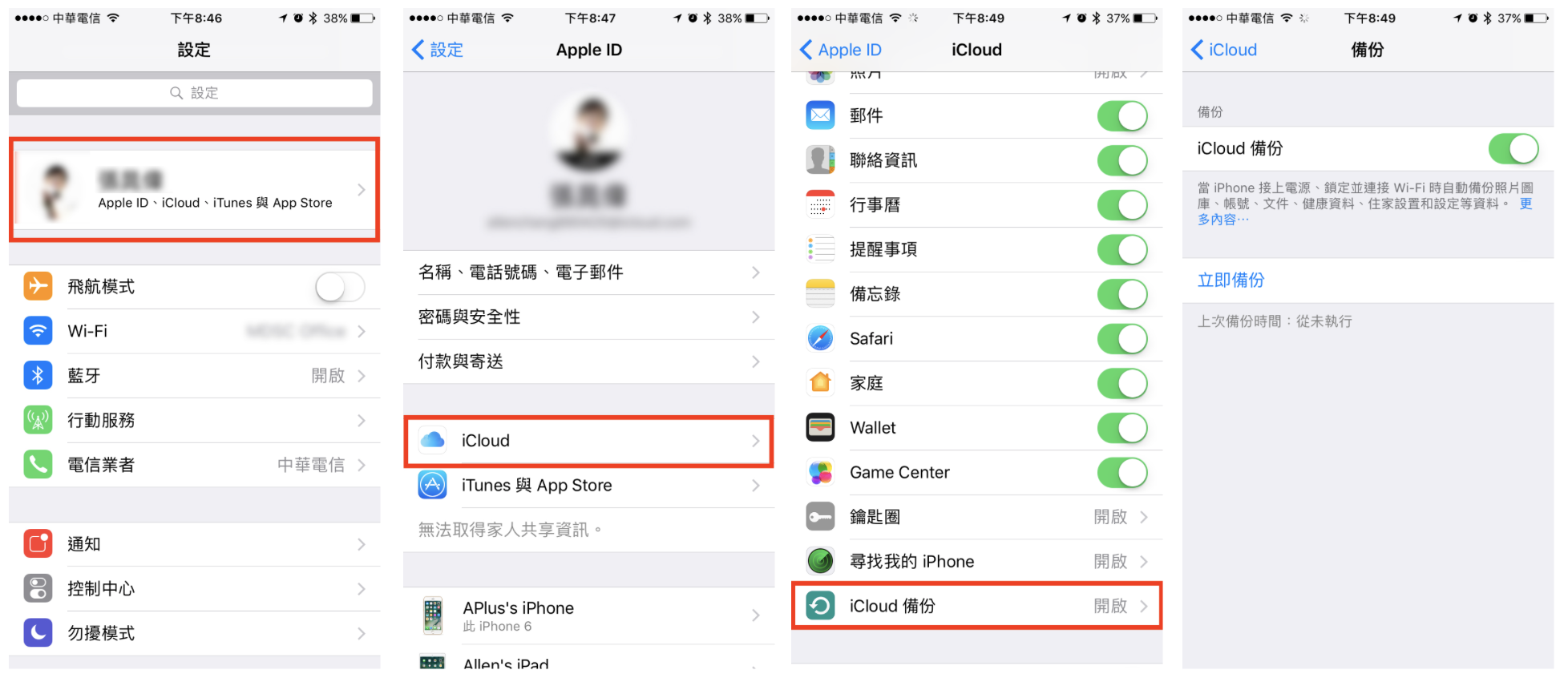 iphone-iCloud 備份