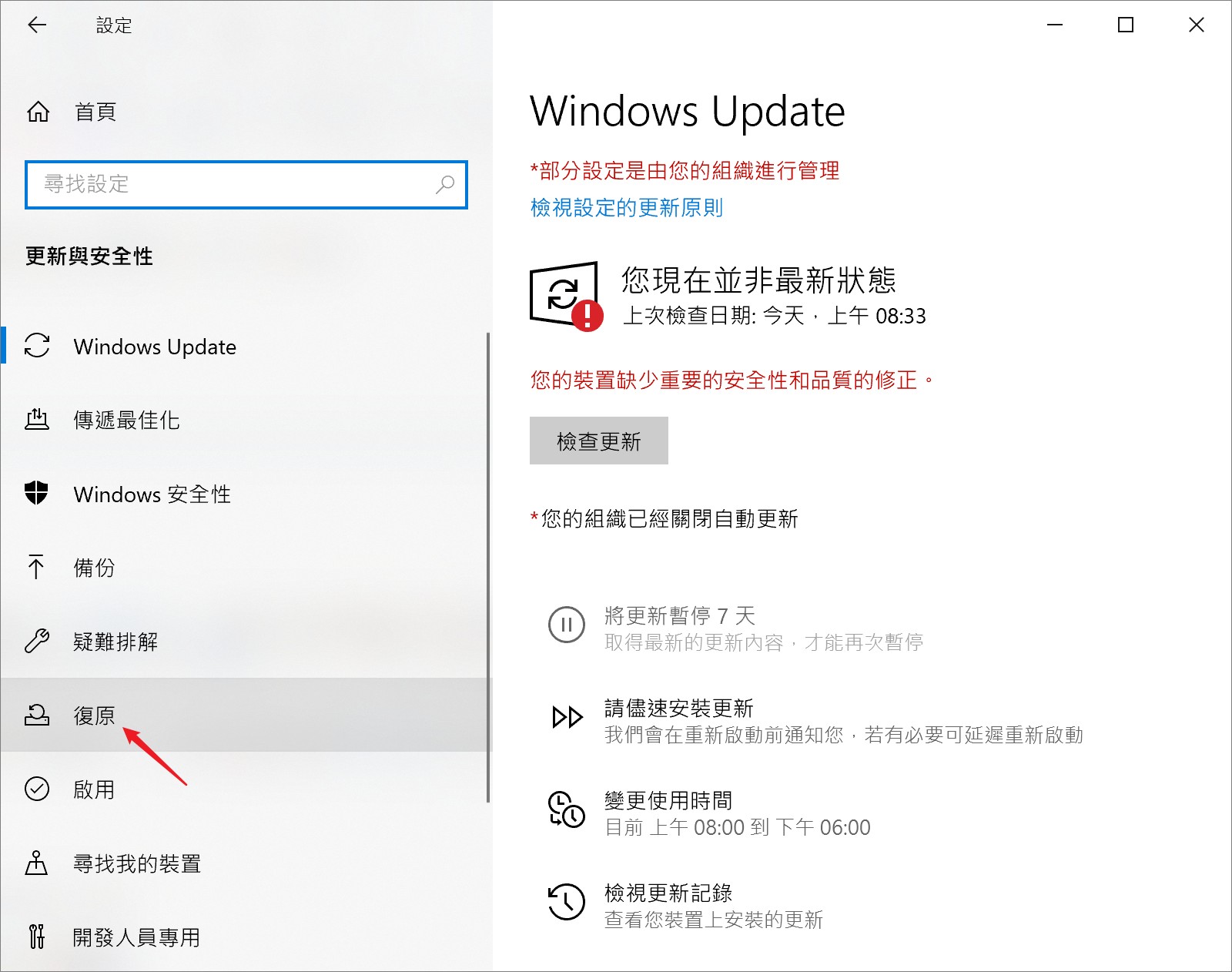 windows update-復原