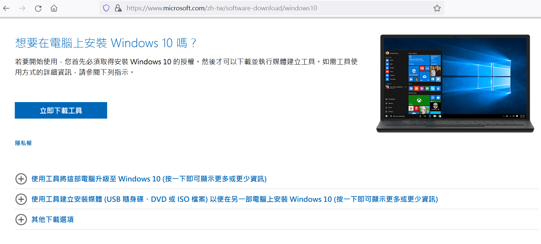 Microsoft網頁下載windows10安裝包