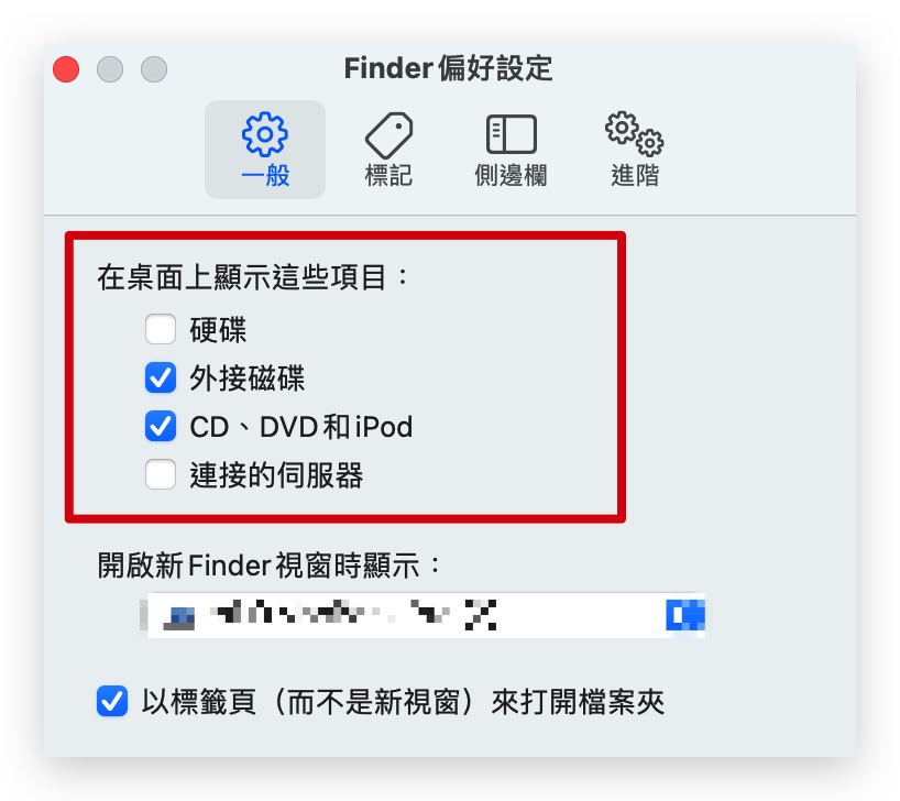 finder-偏好設定