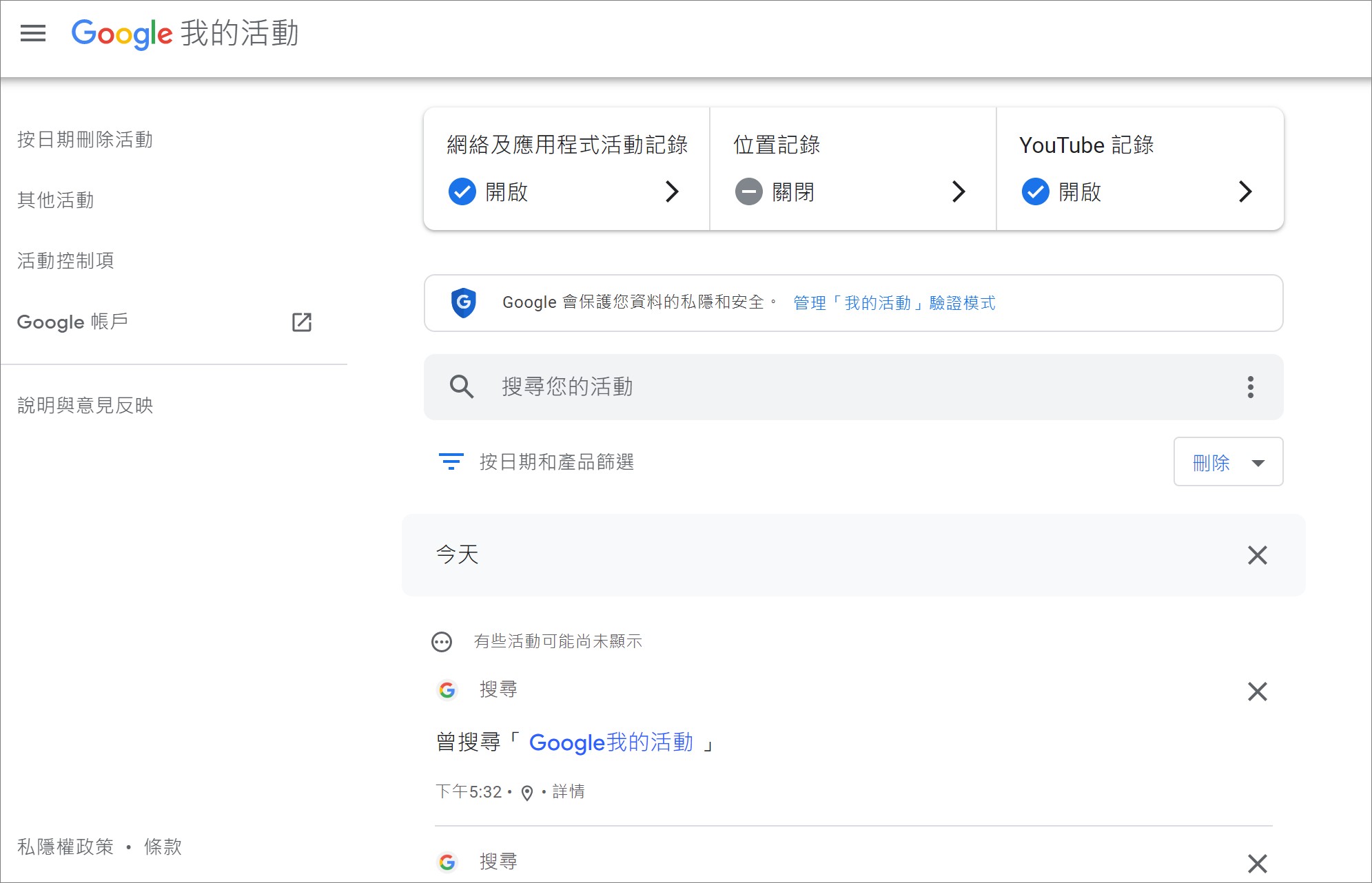 google我的活動