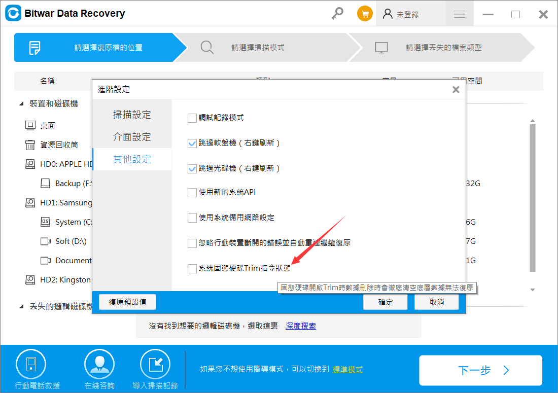 系統固態硬碟trim指令狀態