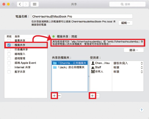 mac檔案共享