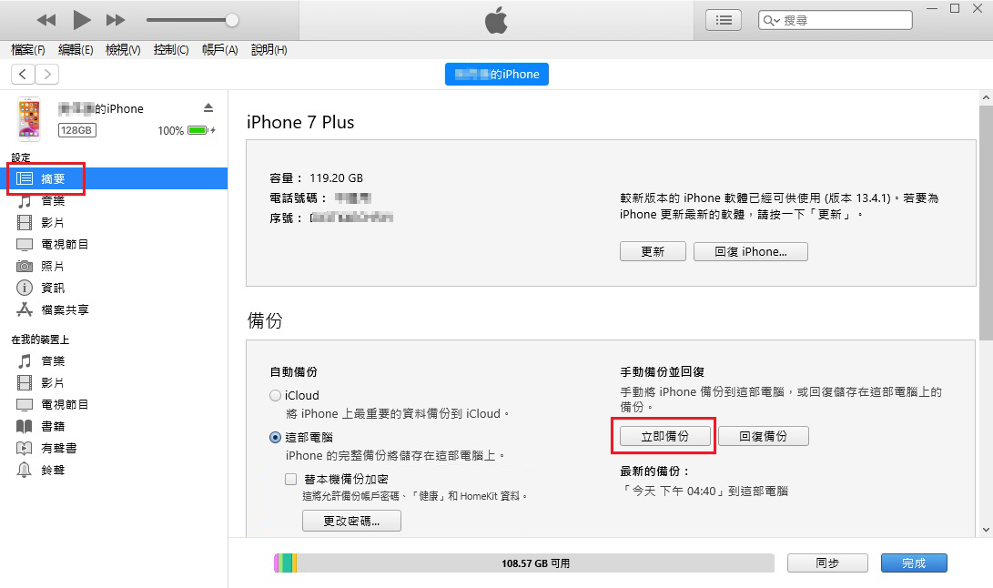 備份iPhone的itunes備份