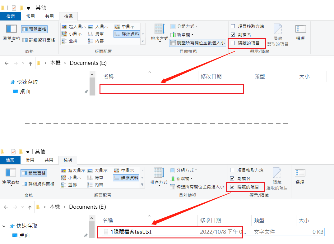 檔案總管中顯示隱藏的項目