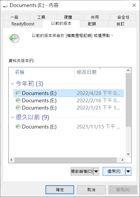 磁碟機內容以前的版本還原確定