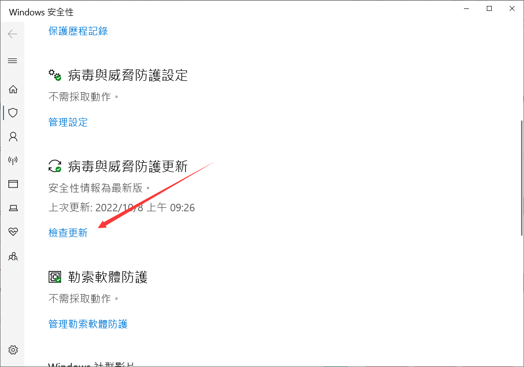 設定-windows安全性-病毒與威脅防護-檢查更新