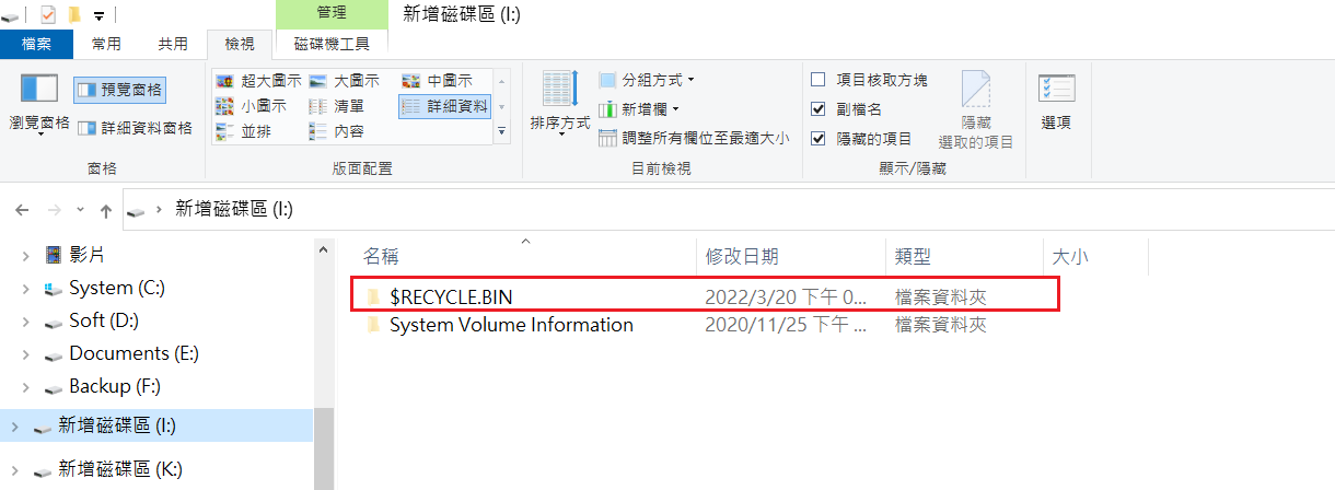 外接硬碟的資源回收筒資料夾