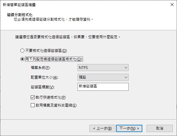 新增簡單磁碟區精靈