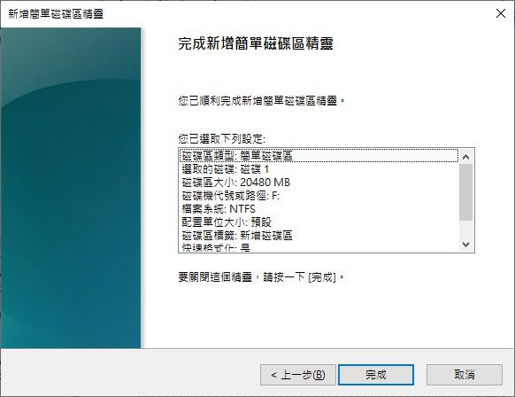 新增簡單磁碟區精靈5