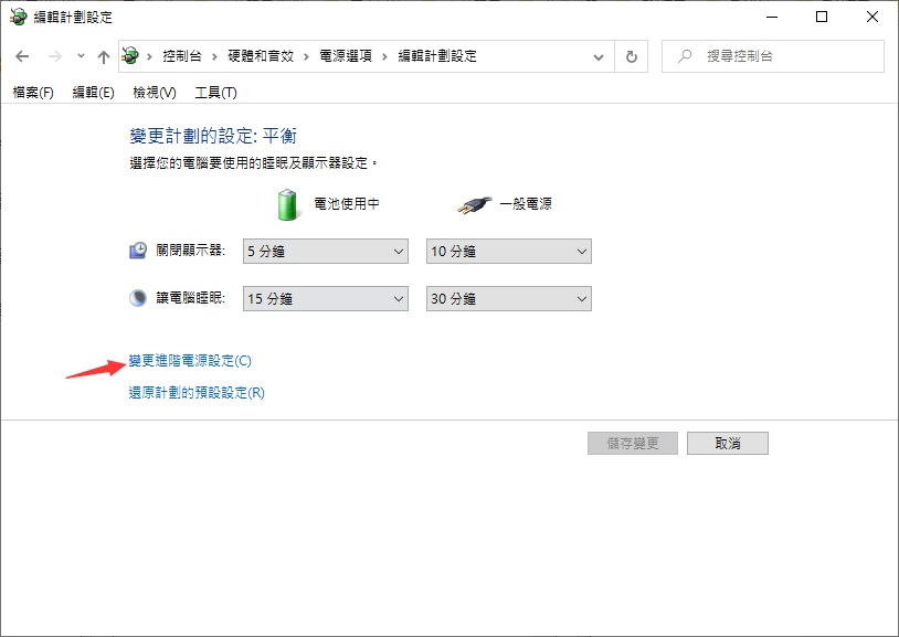 變更進階電源設定