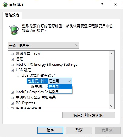 USB選擇性暫停設定