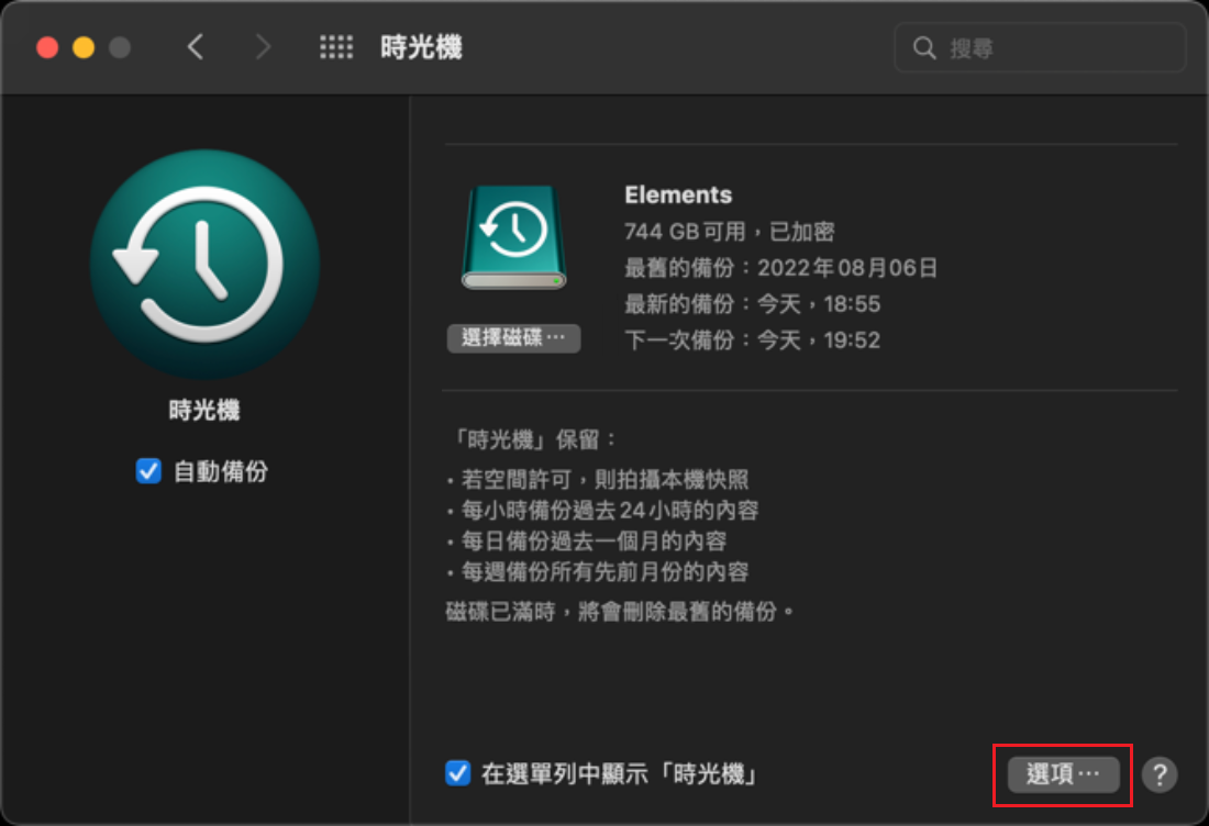 mac打開時光機偏好設定-選項