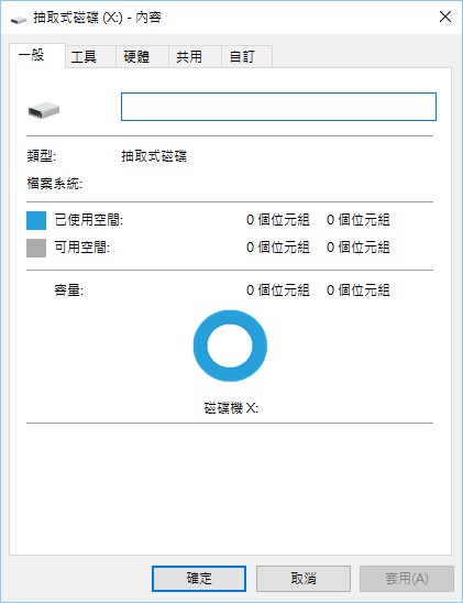磁碟機顯示0個位元組