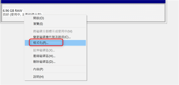 磁碟管理格式化raw磁碟機1