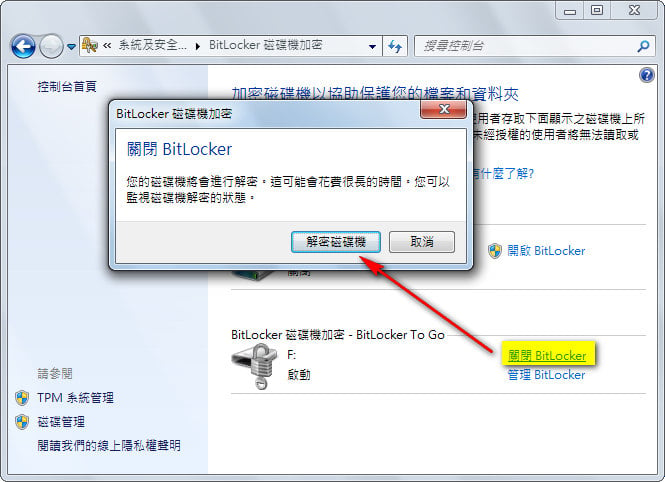 控制台-關閉bitlocker