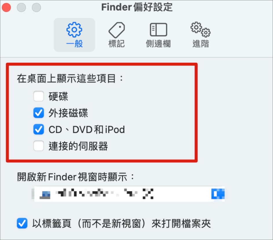 Finder偏好設定-一般