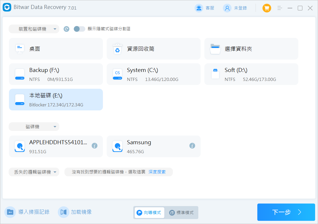 bitlocker磁碟機檔案救援1