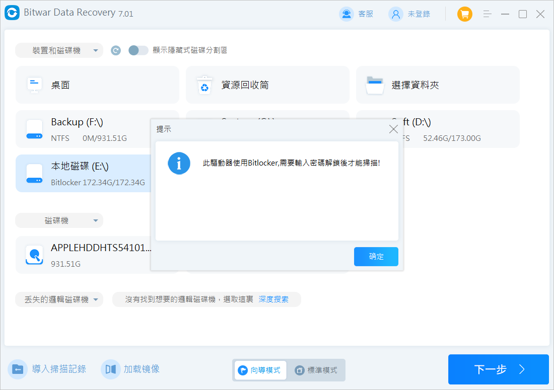 bitlocker磁碟機檔案救援2