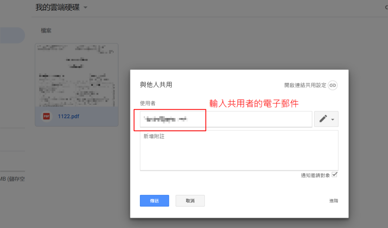 google雲端硬碟-共用 2