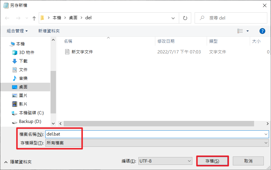 存檔del文字文檔
