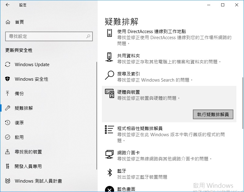 疑難排解-硬體與裝置