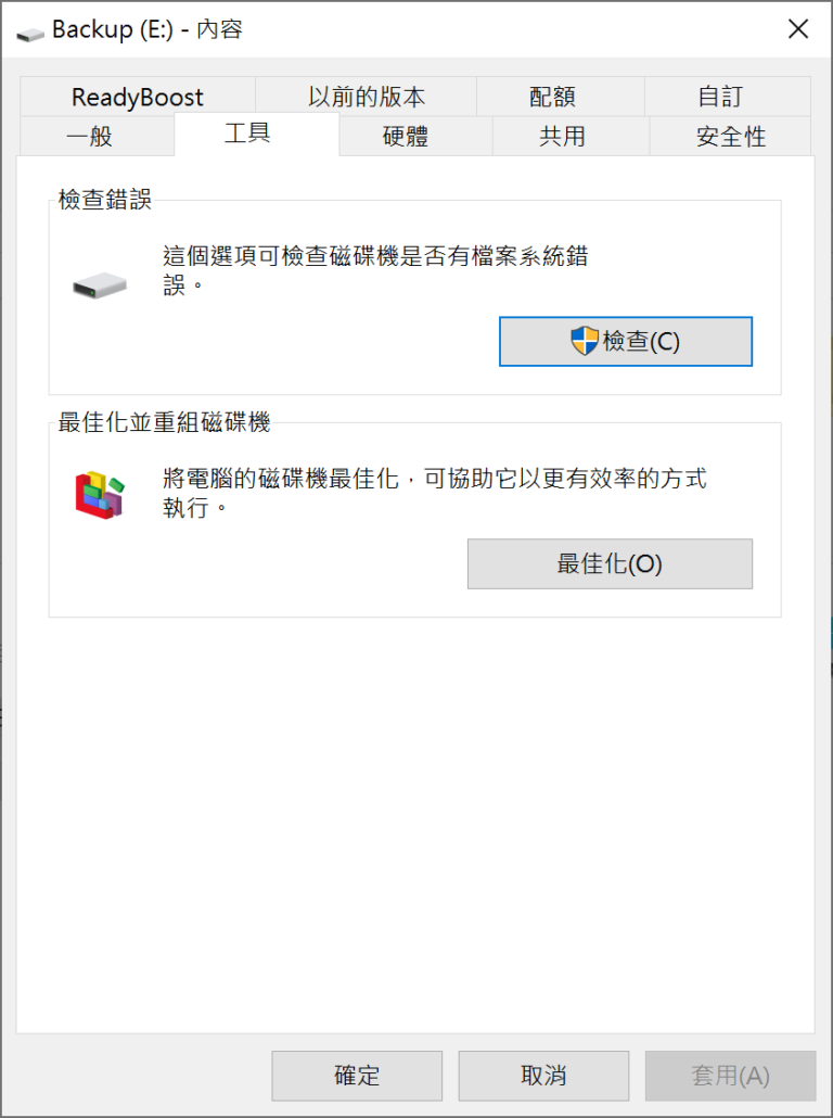 硬碟修復-工具-檢查錯誤