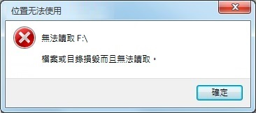 無法讀取磁碟機