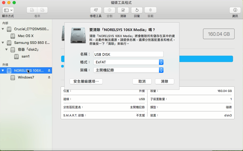 MAC清除磁碟機格式化