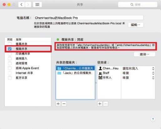 Mac選擇要共享的檔案夾和用戶