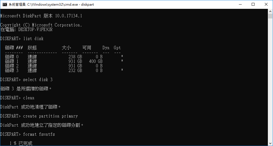 cmd-快速格式化为ntfs